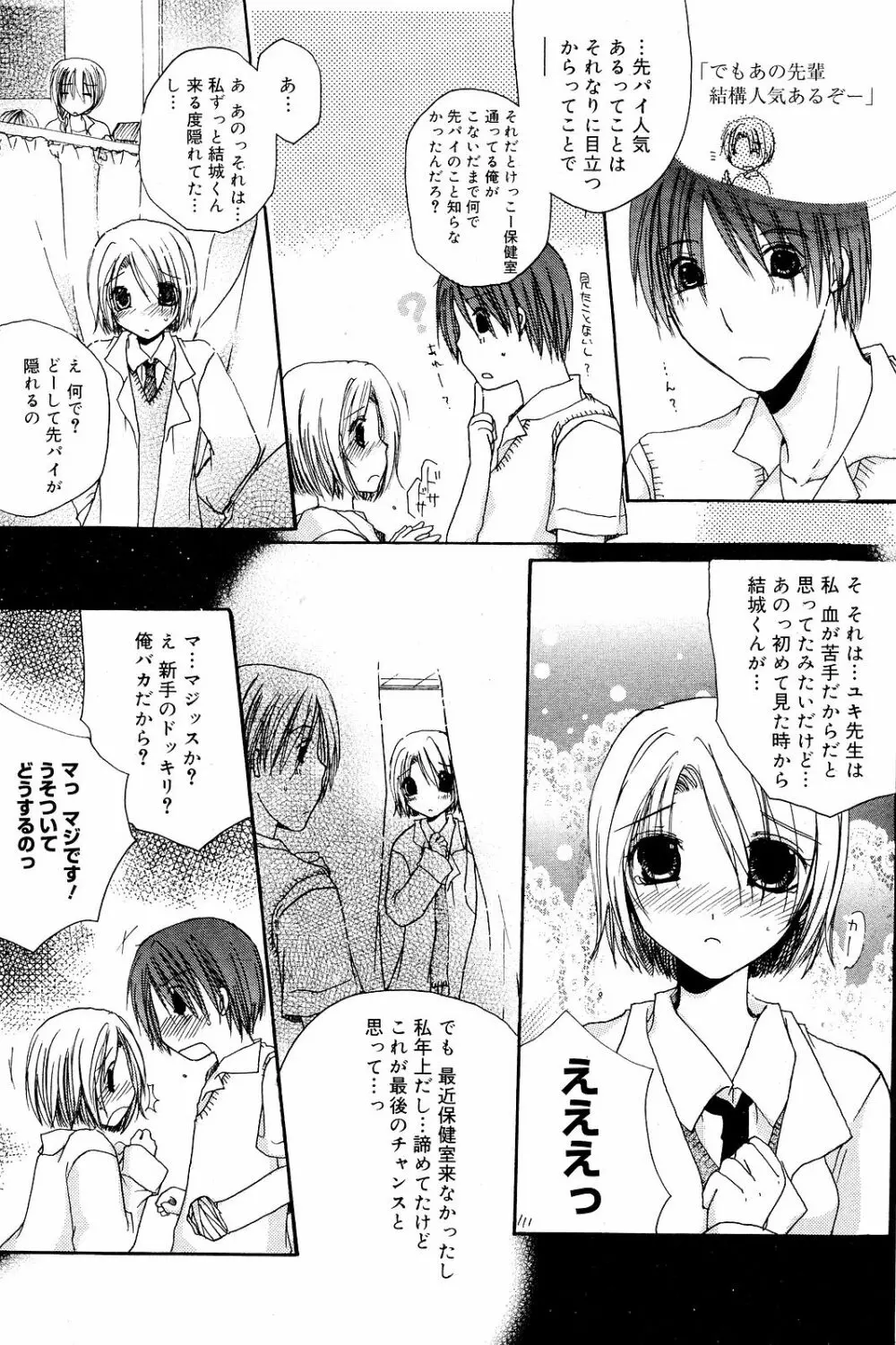 Manga Bangaichi 2008-12 177ページ