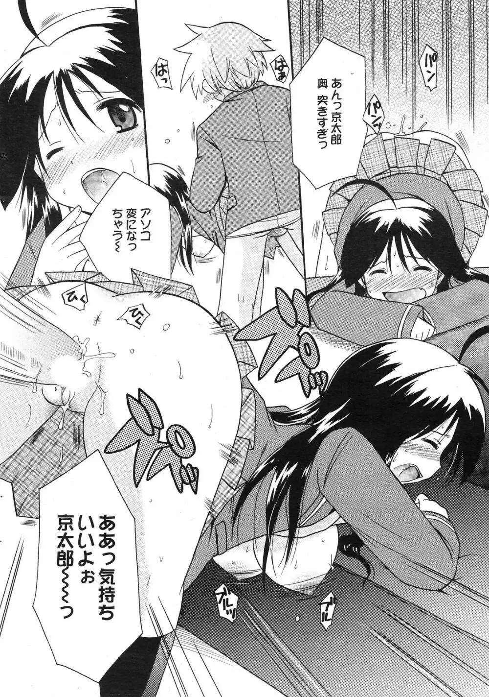 Manga Bangaichi 2008-12 18ページ