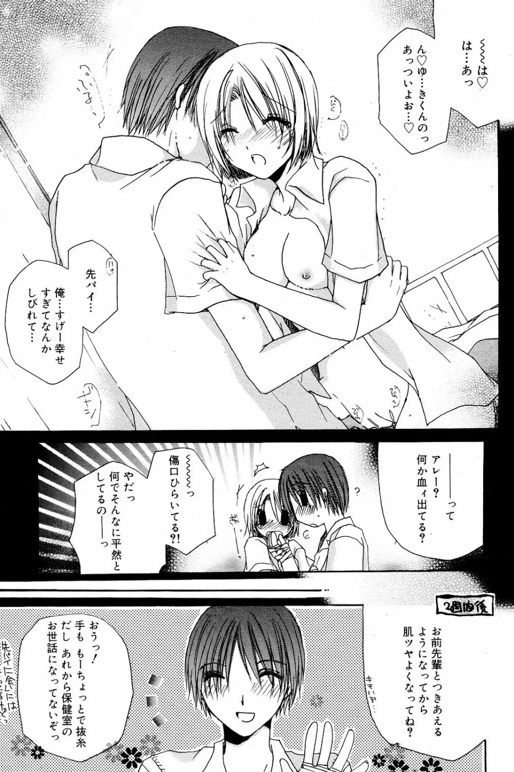 Manga Bangaichi 2008-12 187ページ