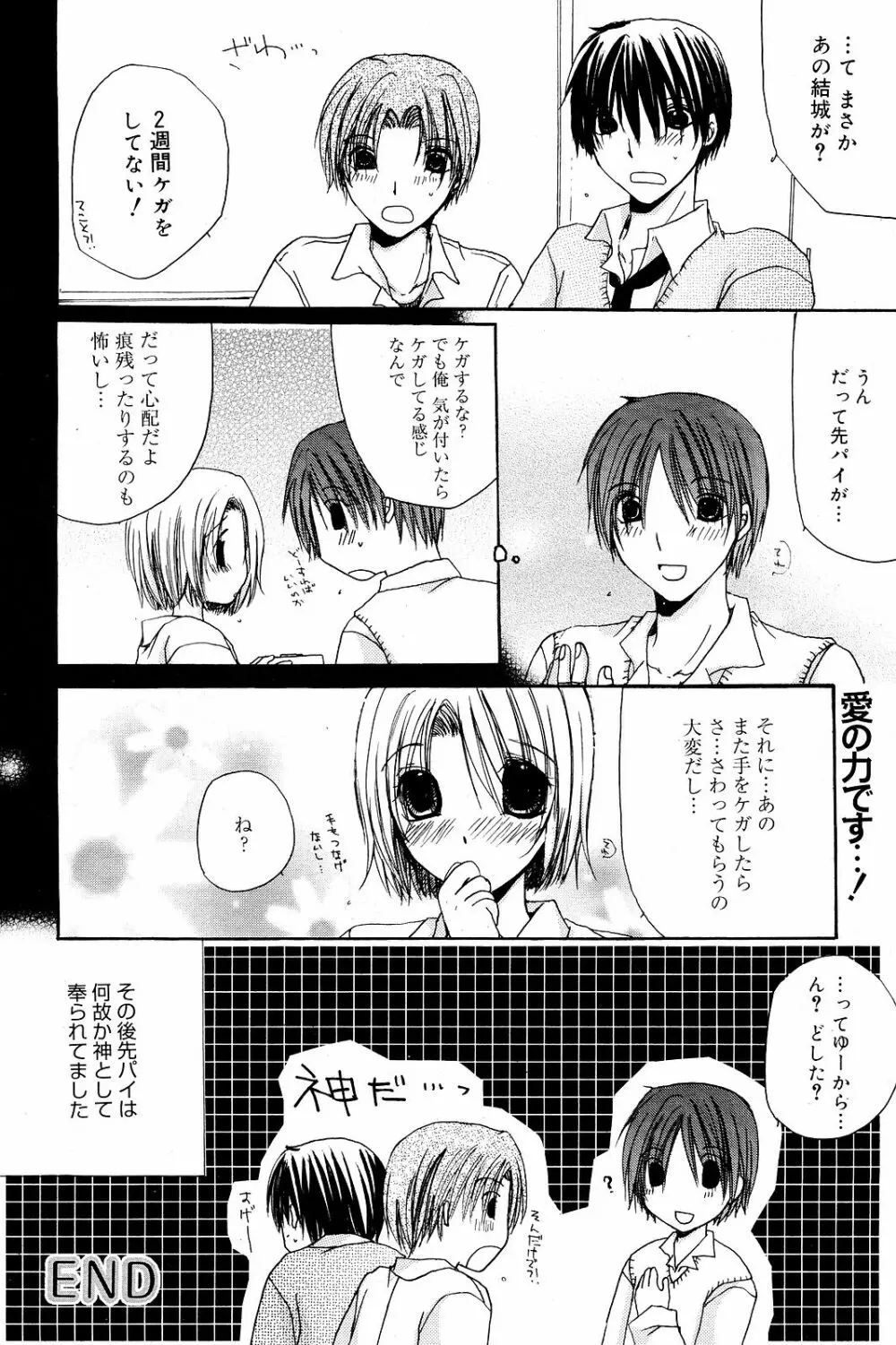 Manga Bangaichi 2008-12 188ページ