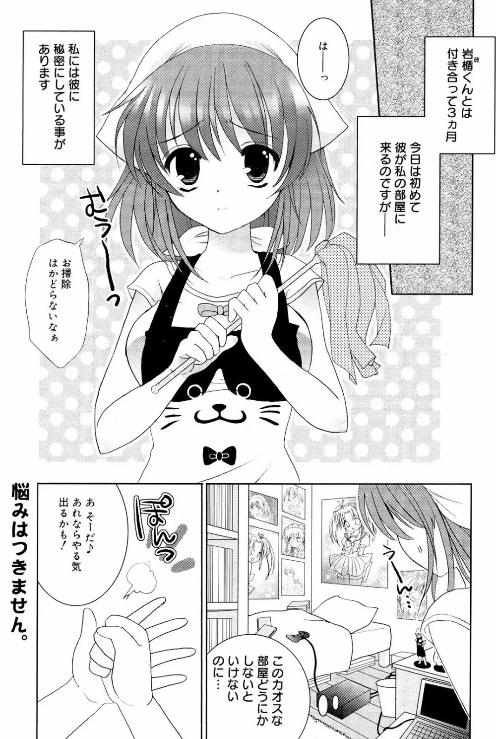 Manga Bangaichi 2008-12 193ページ