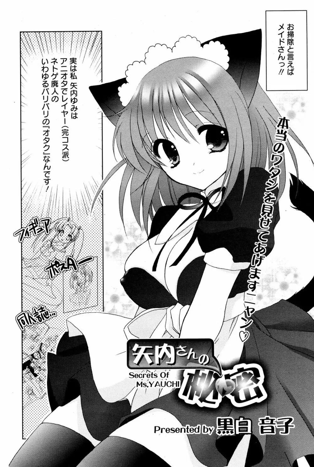 Manga Bangaichi 2008-12 194ページ