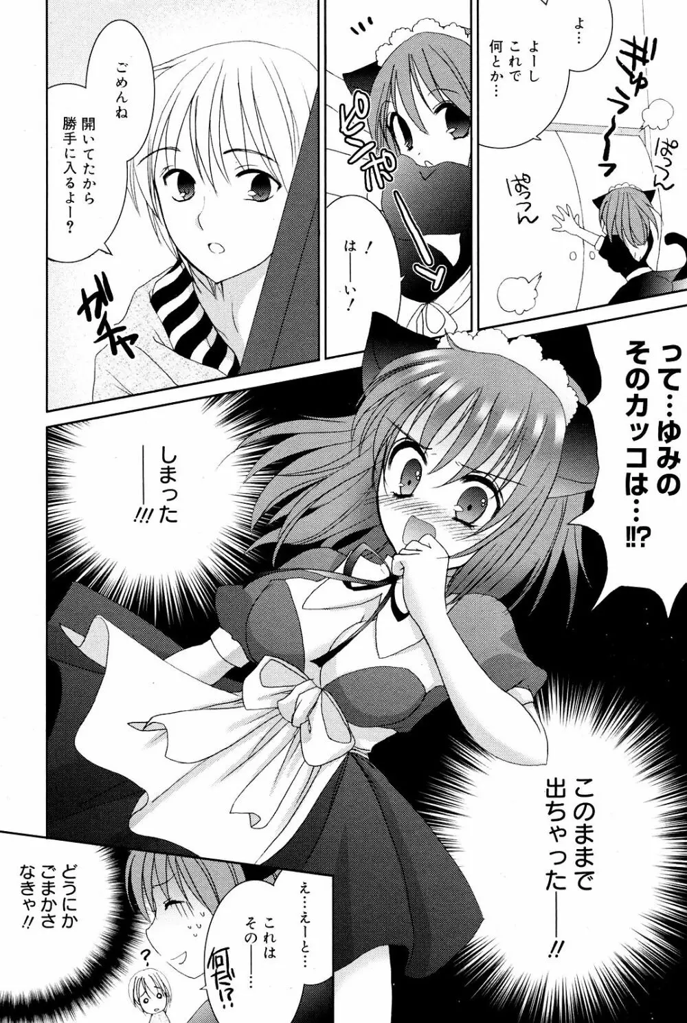 Manga Bangaichi 2008-12 196ページ