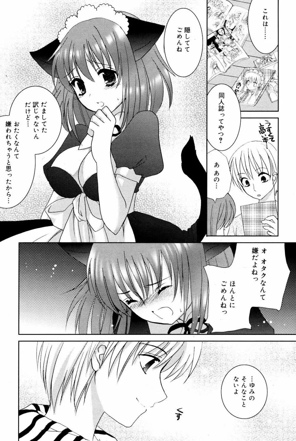 Manga Bangaichi 2008-12 198ページ