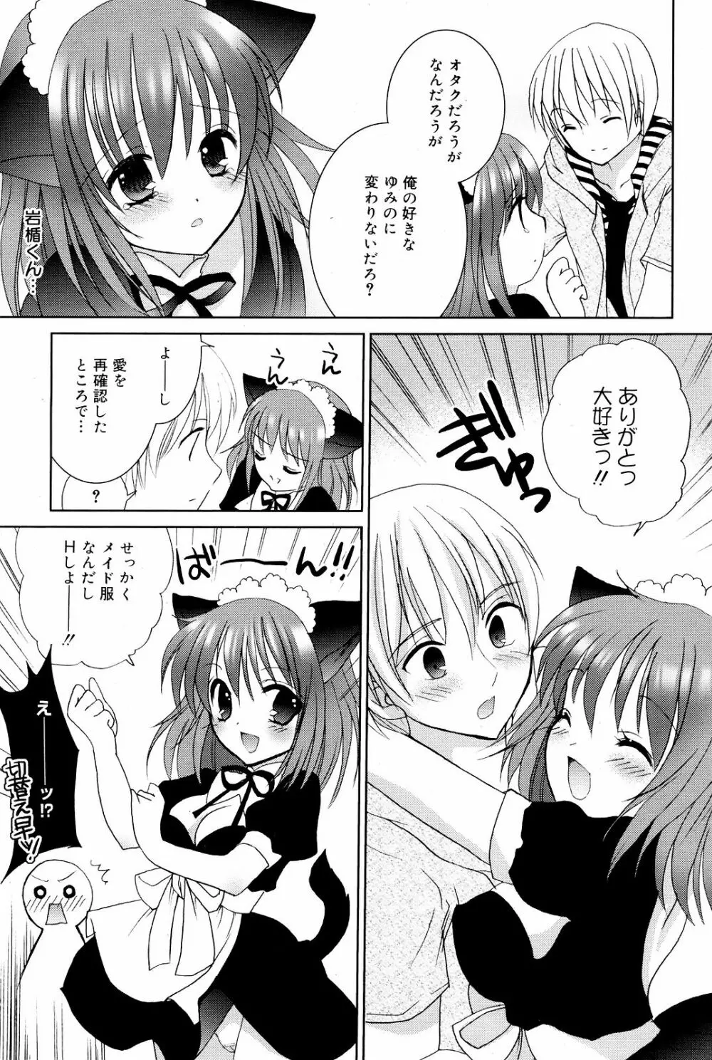 Manga Bangaichi 2008-12 199ページ