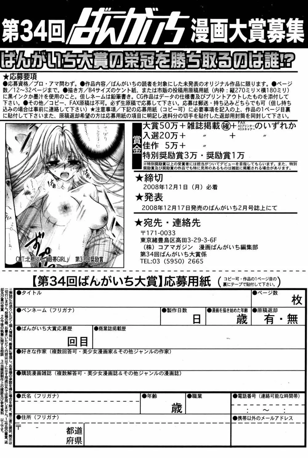 Manga Bangaichi 2008-12 209ページ