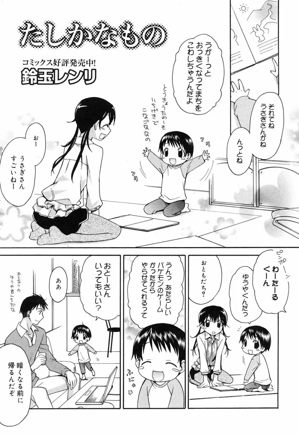 Manga Bangaichi 2008-12 21ページ