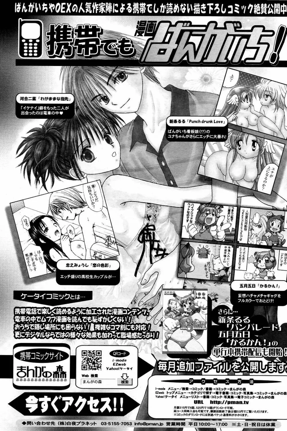 Manga Bangaichi 2008-12 210ページ