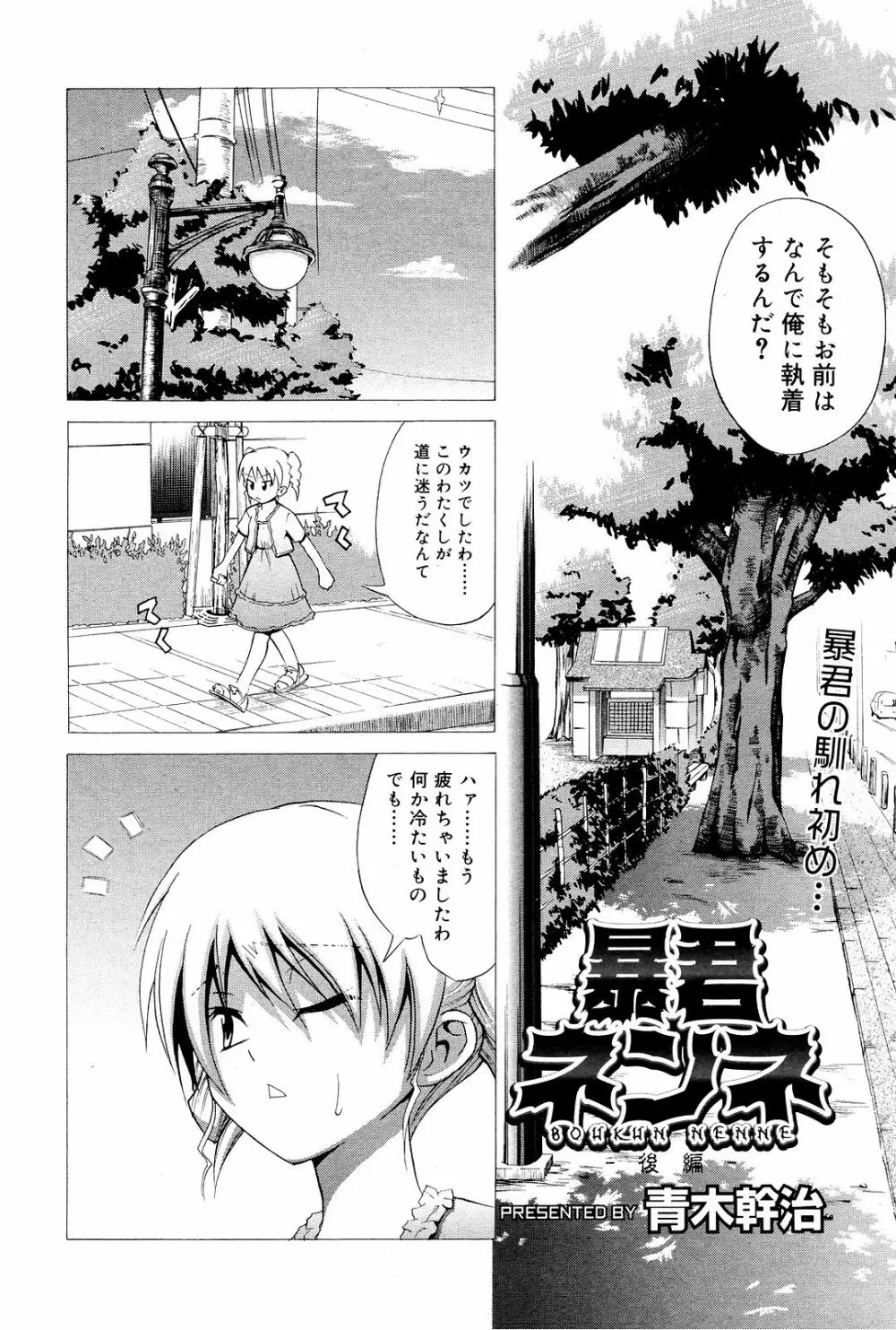 Manga Bangaichi 2008-12 212ページ