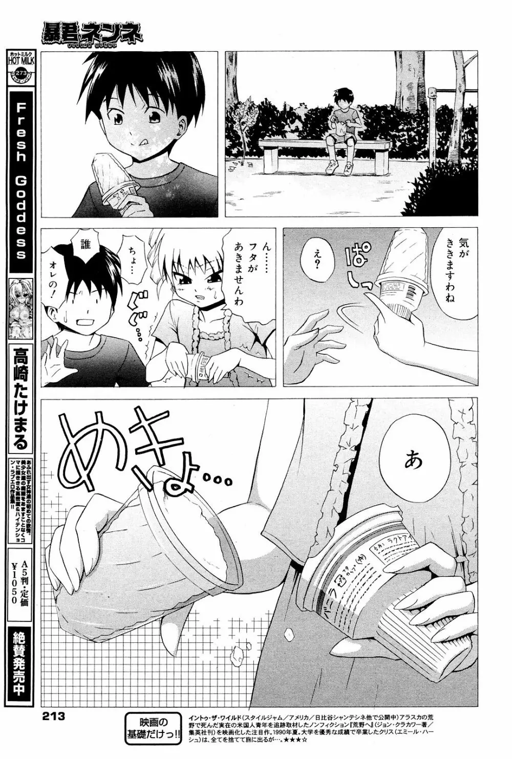 Manga Bangaichi 2008-12 213ページ