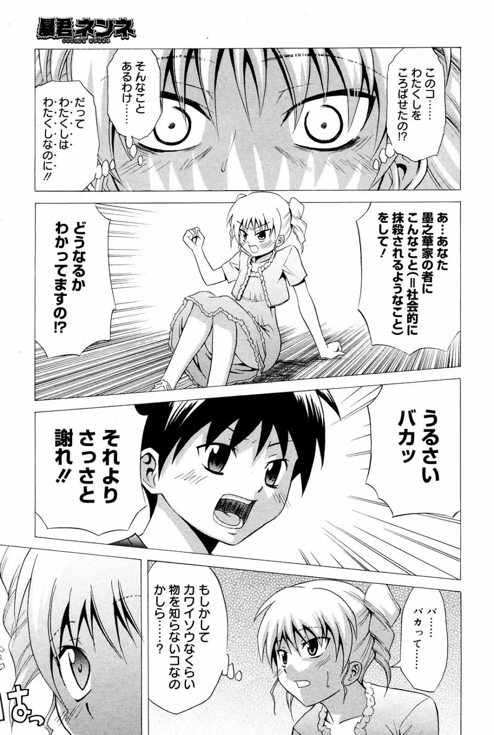 Manga Bangaichi 2008-12 215ページ