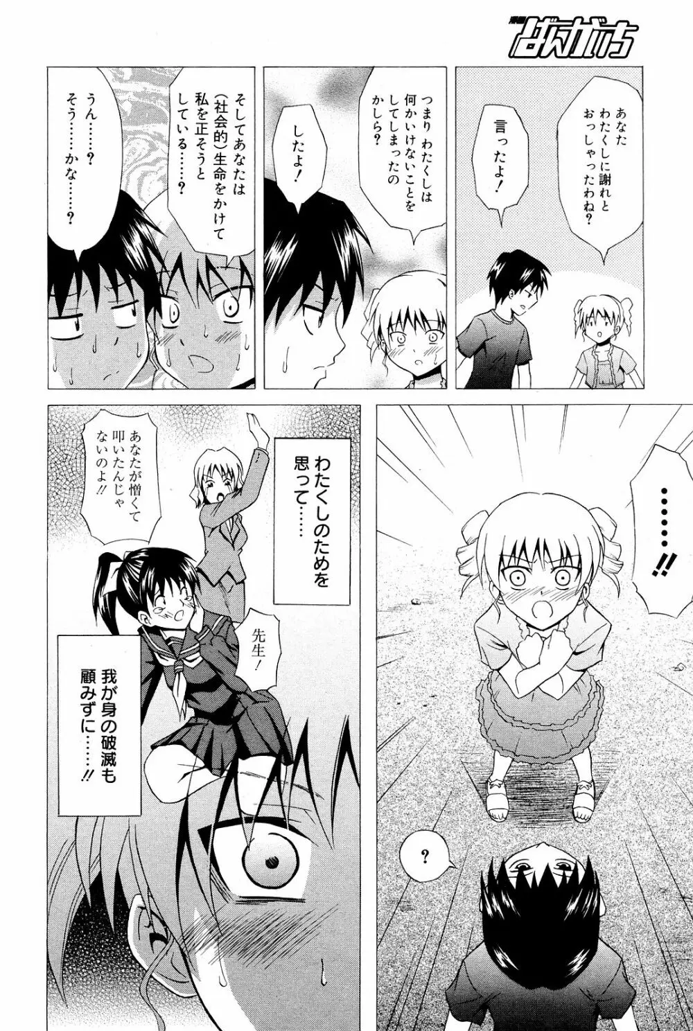 Manga Bangaichi 2008-12 216ページ