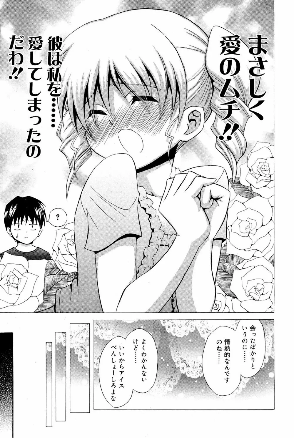 Manga Bangaichi 2008-12 217ページ