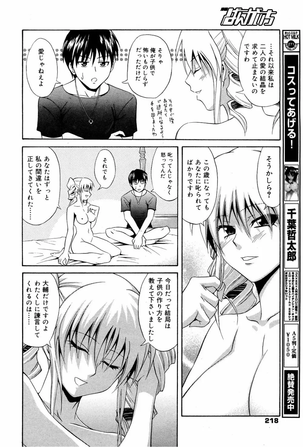 Manga Bangaichi 2008-12 218ページ