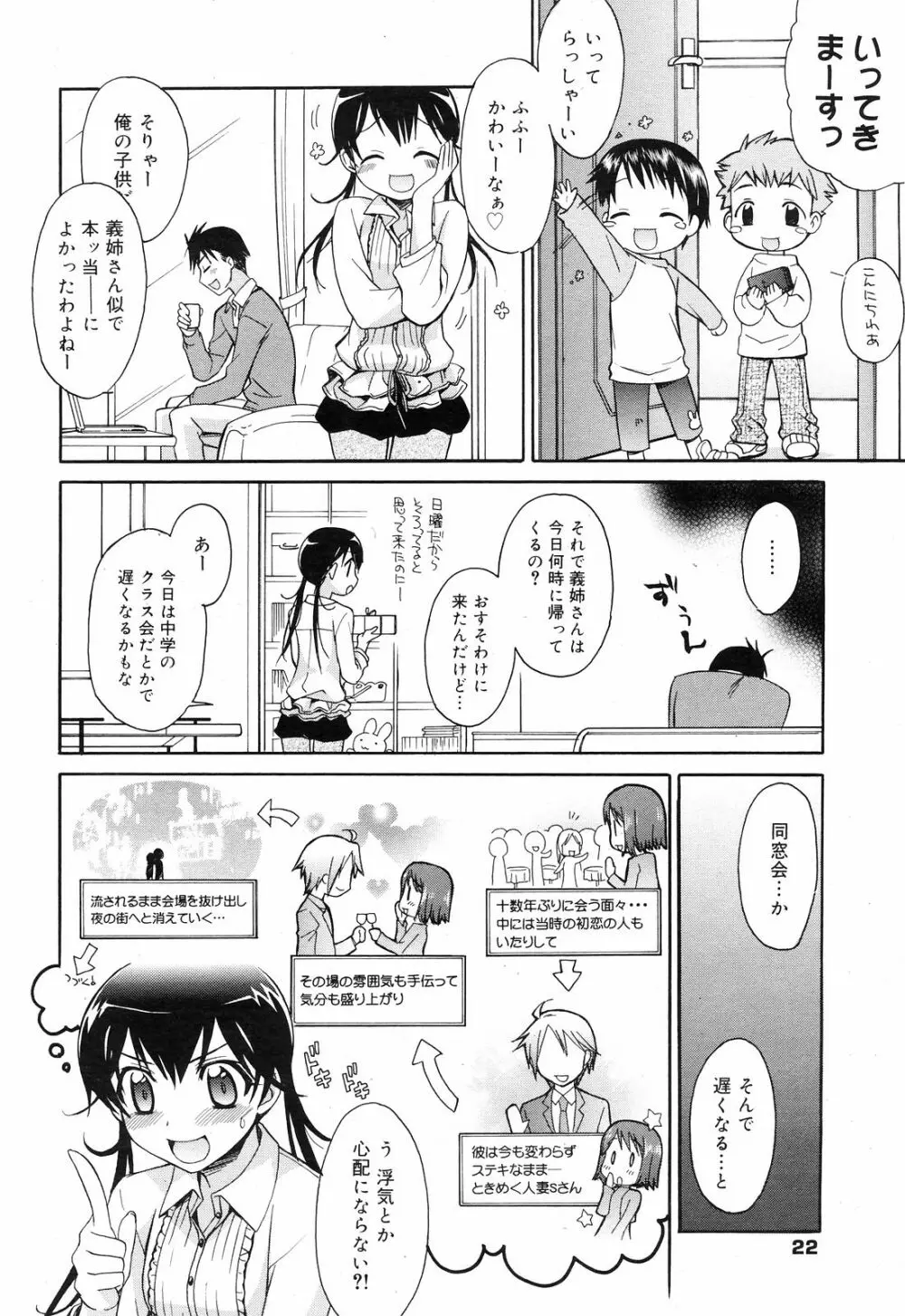 Manga Bangaichi 2008-12 22ページ