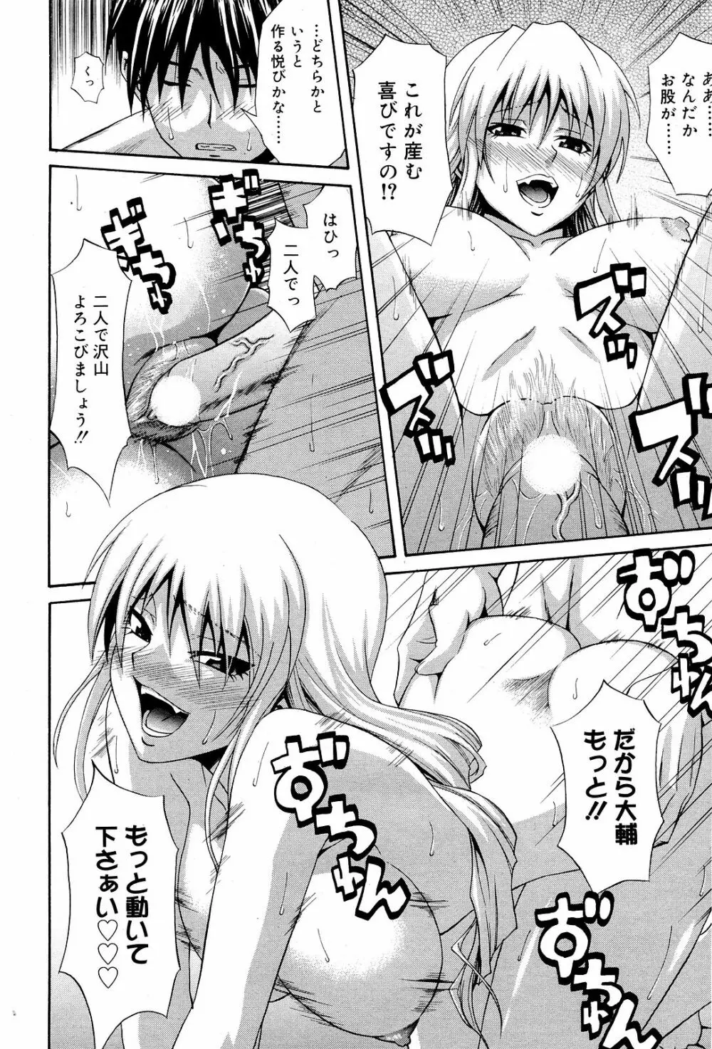 Manga Bangaichi 2008-12 222ページ
