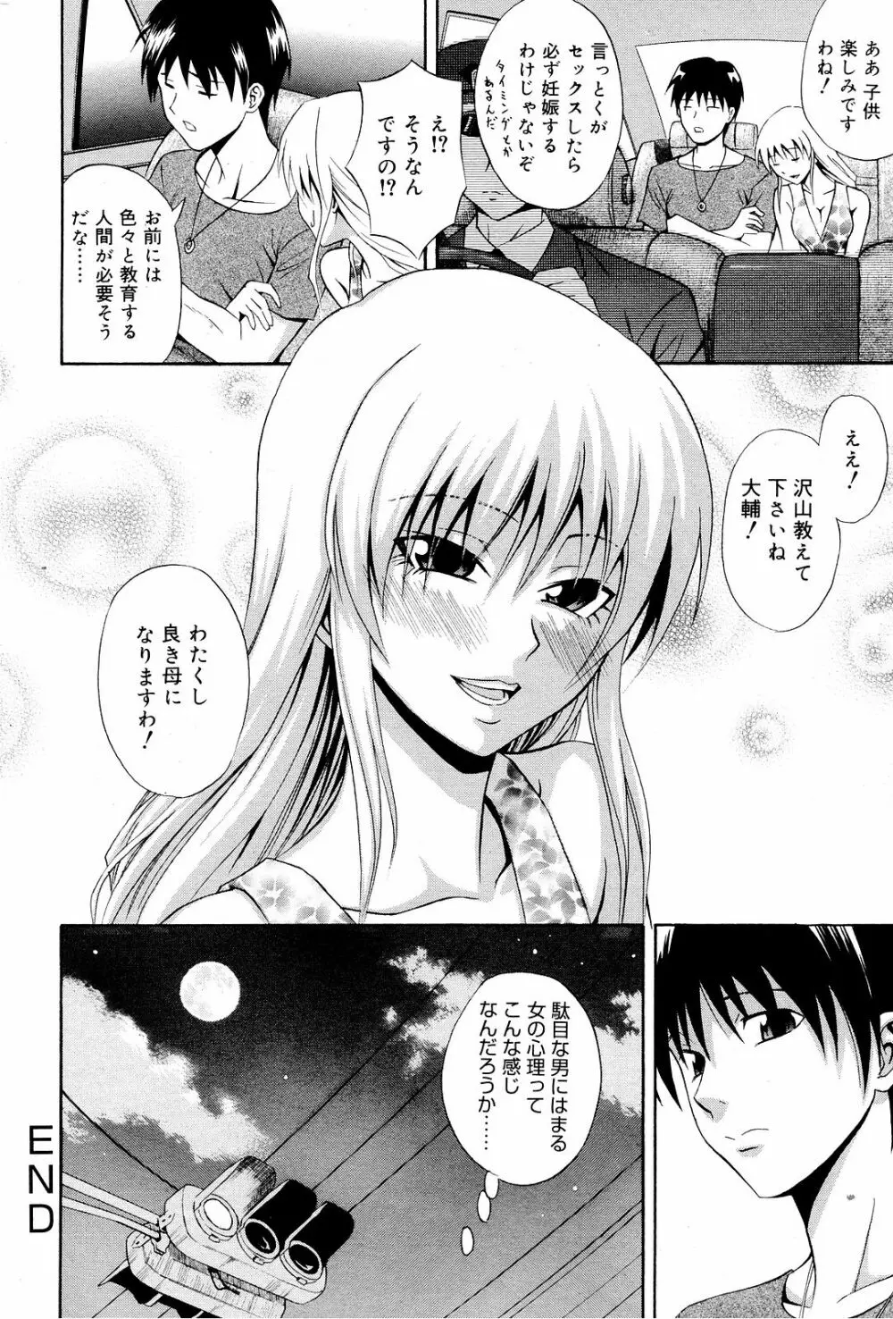 Manga Bangaichi 2008-12 226ページ