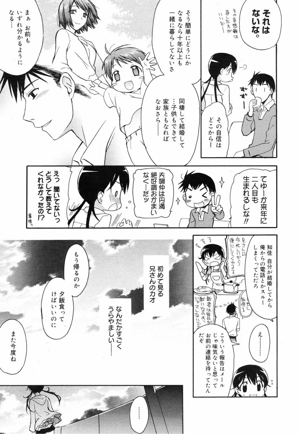 Manga Bangaichi 2008-12 23ページ