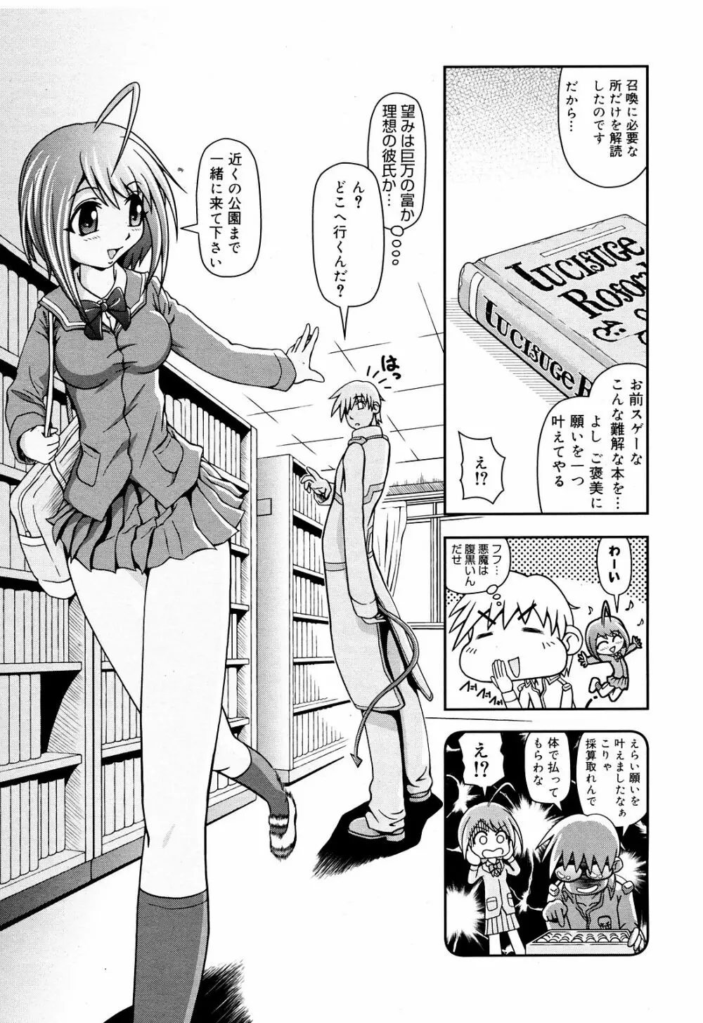 Manga Bangaichi 2008-12 231ページ