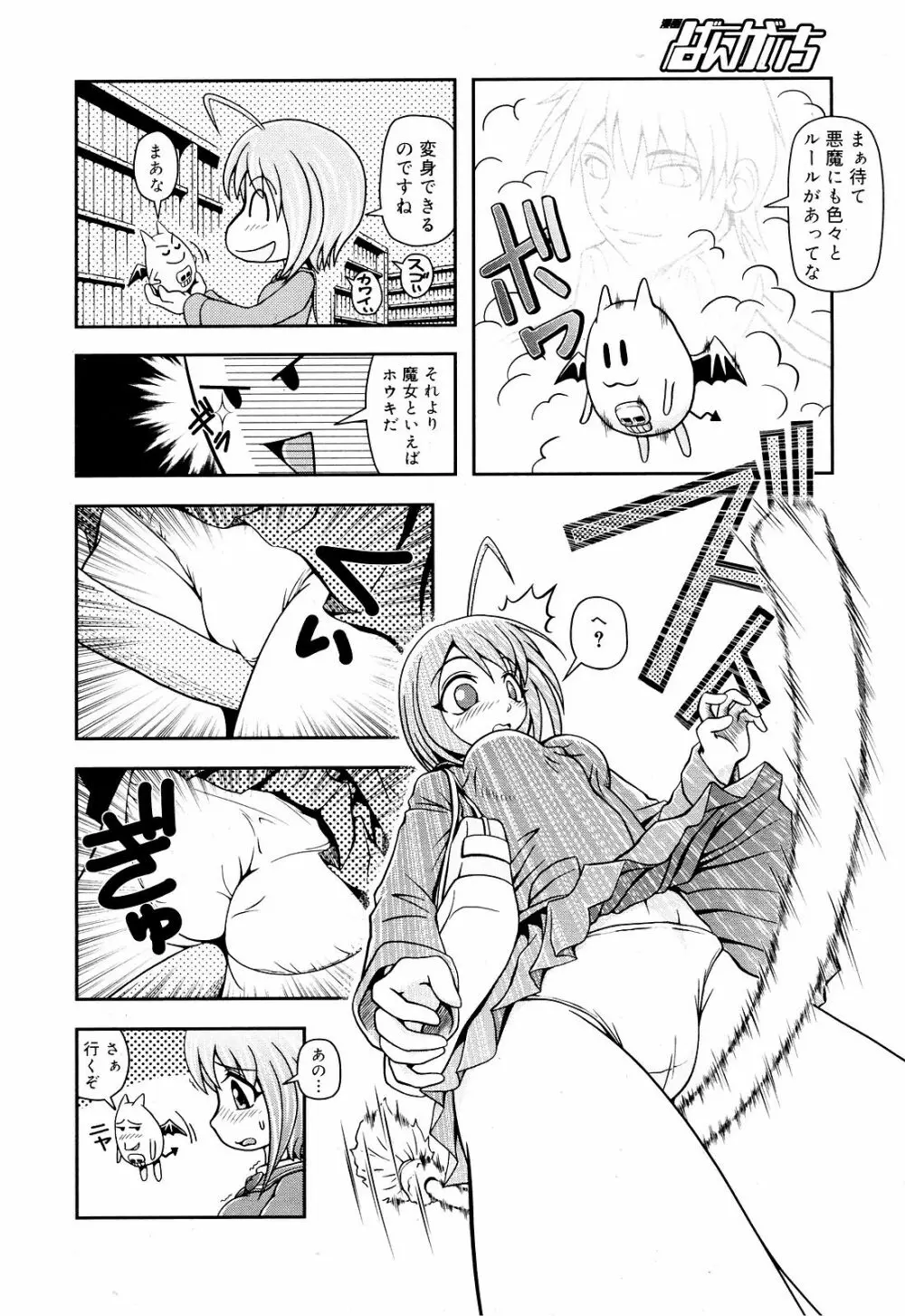 Manga Bangaichi 2008-12 232ページ