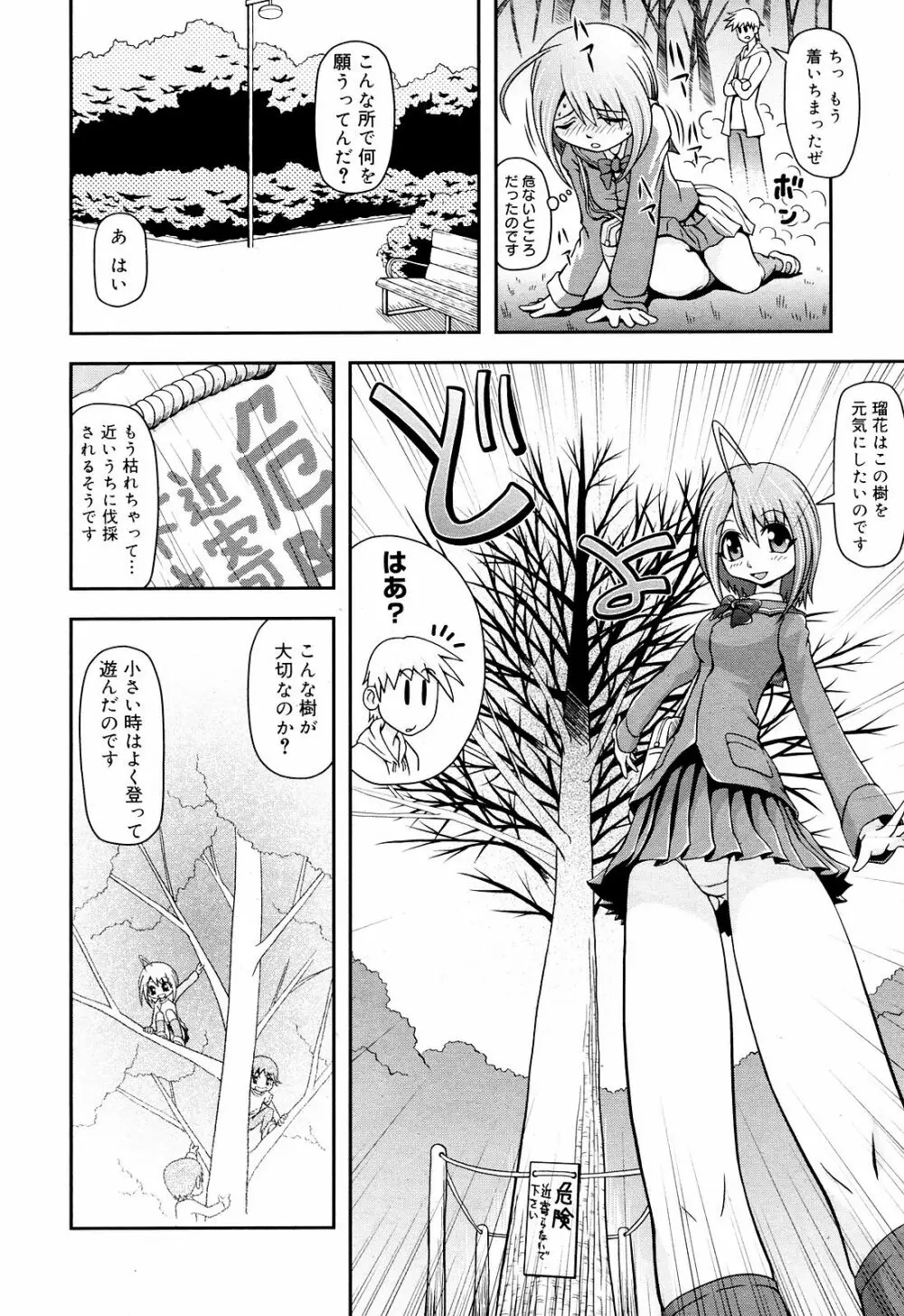 Manga Bangaichi 2008-12 234ページ