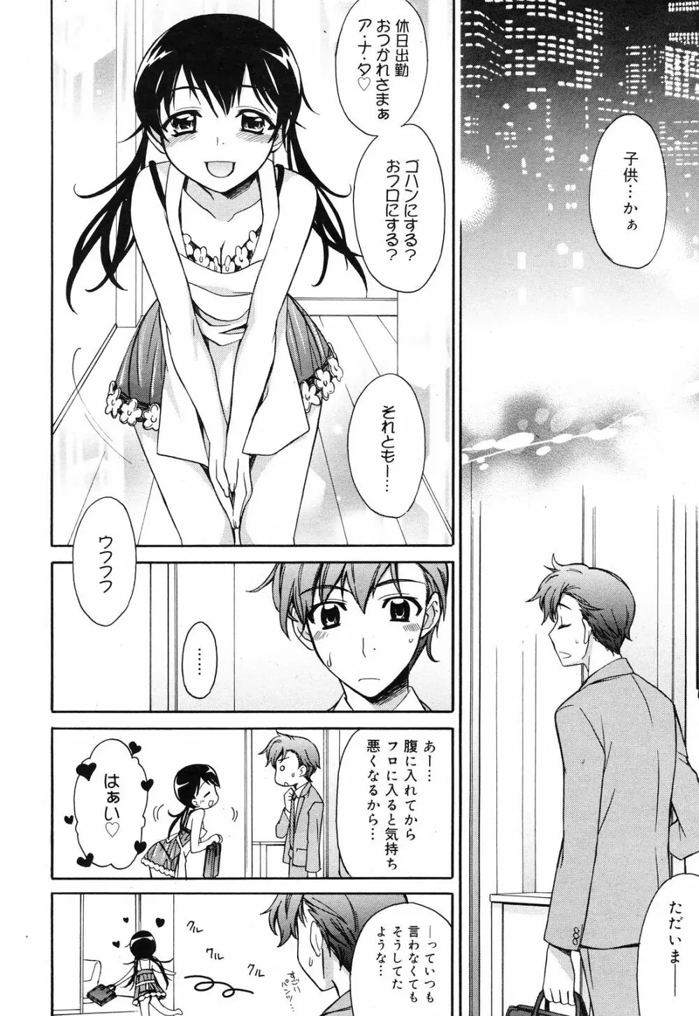 Manga Bangaichi 2008-12 24ページ