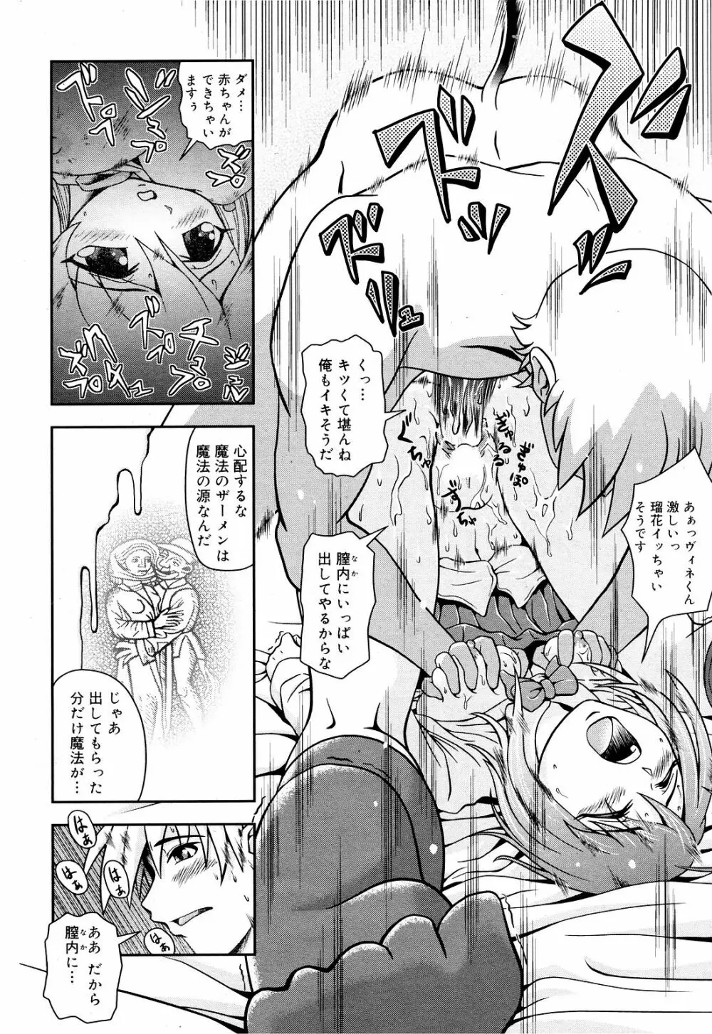 Manga Bangaichi 2008-12 242ページ