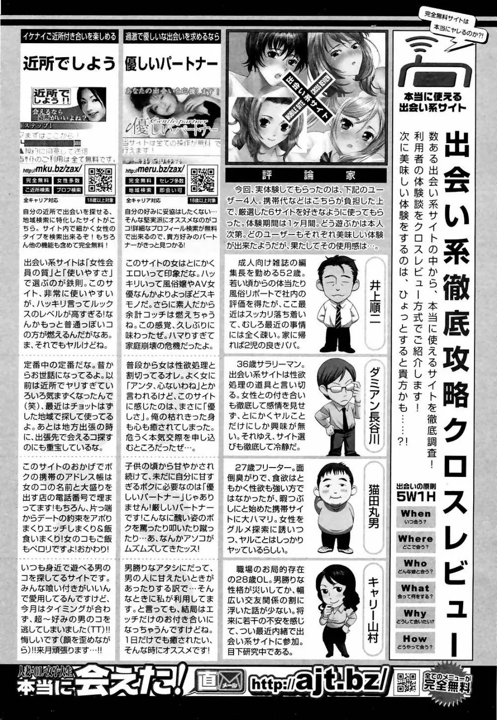 Manga Bangaichi 2008-12 248ページ