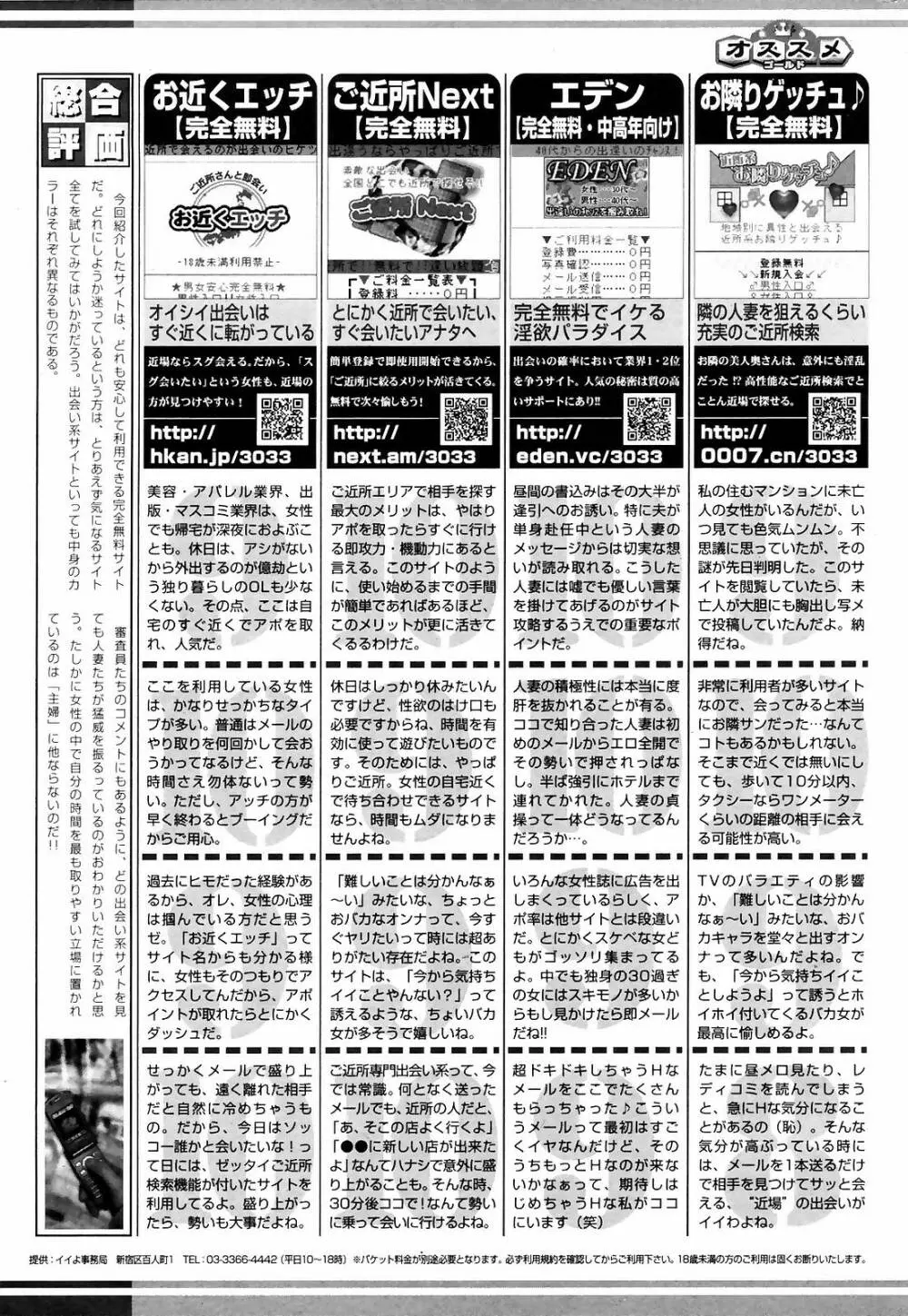 Manga Bangaichi 2008-12 253ページ
