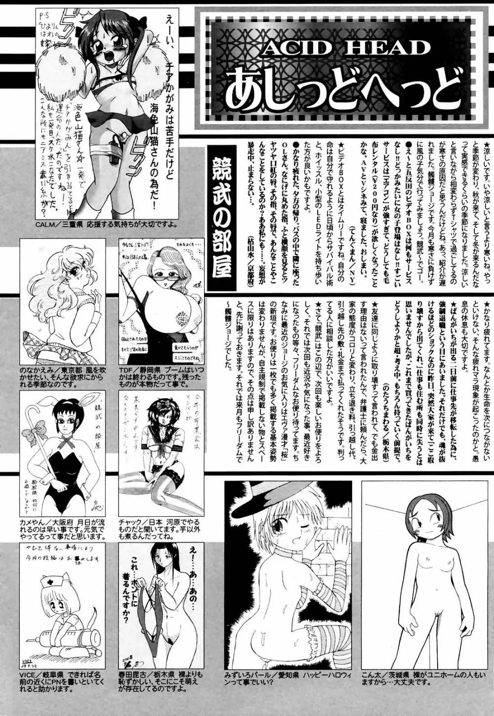 Manga Bangaichi 2008-12 256ページ