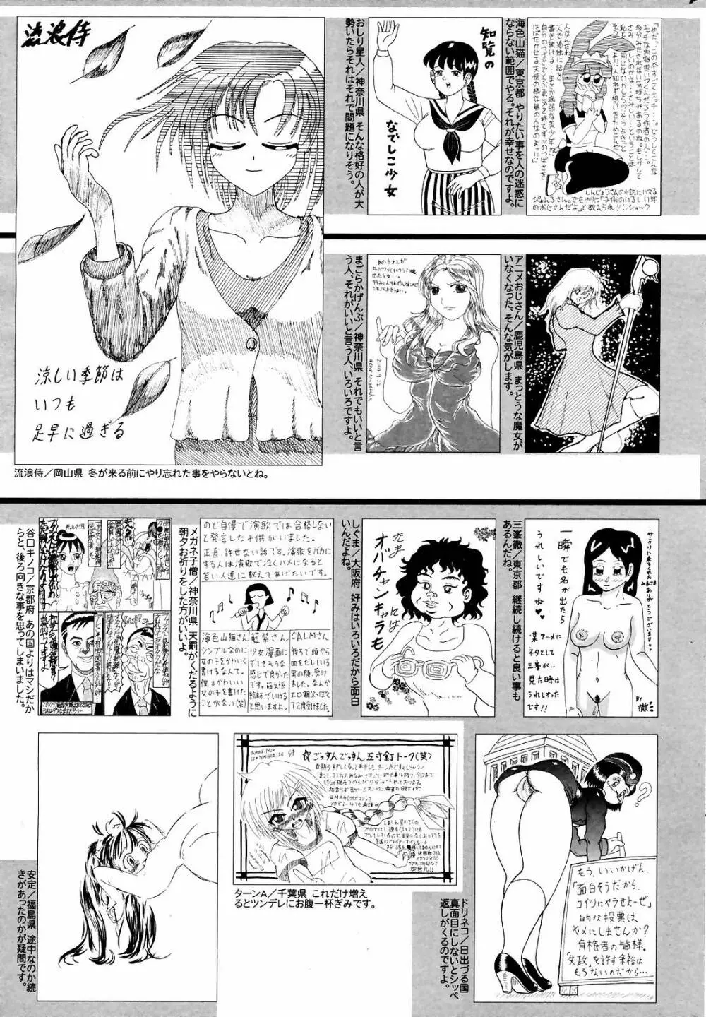 Manga Bangaichi 2008-12 257ページ