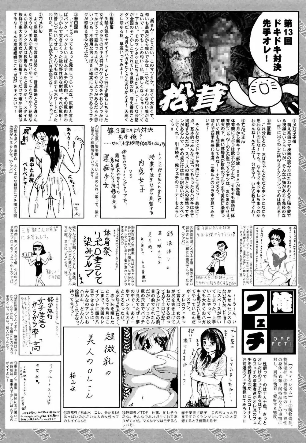 Manga Bangaichi 2008-12 261ページ