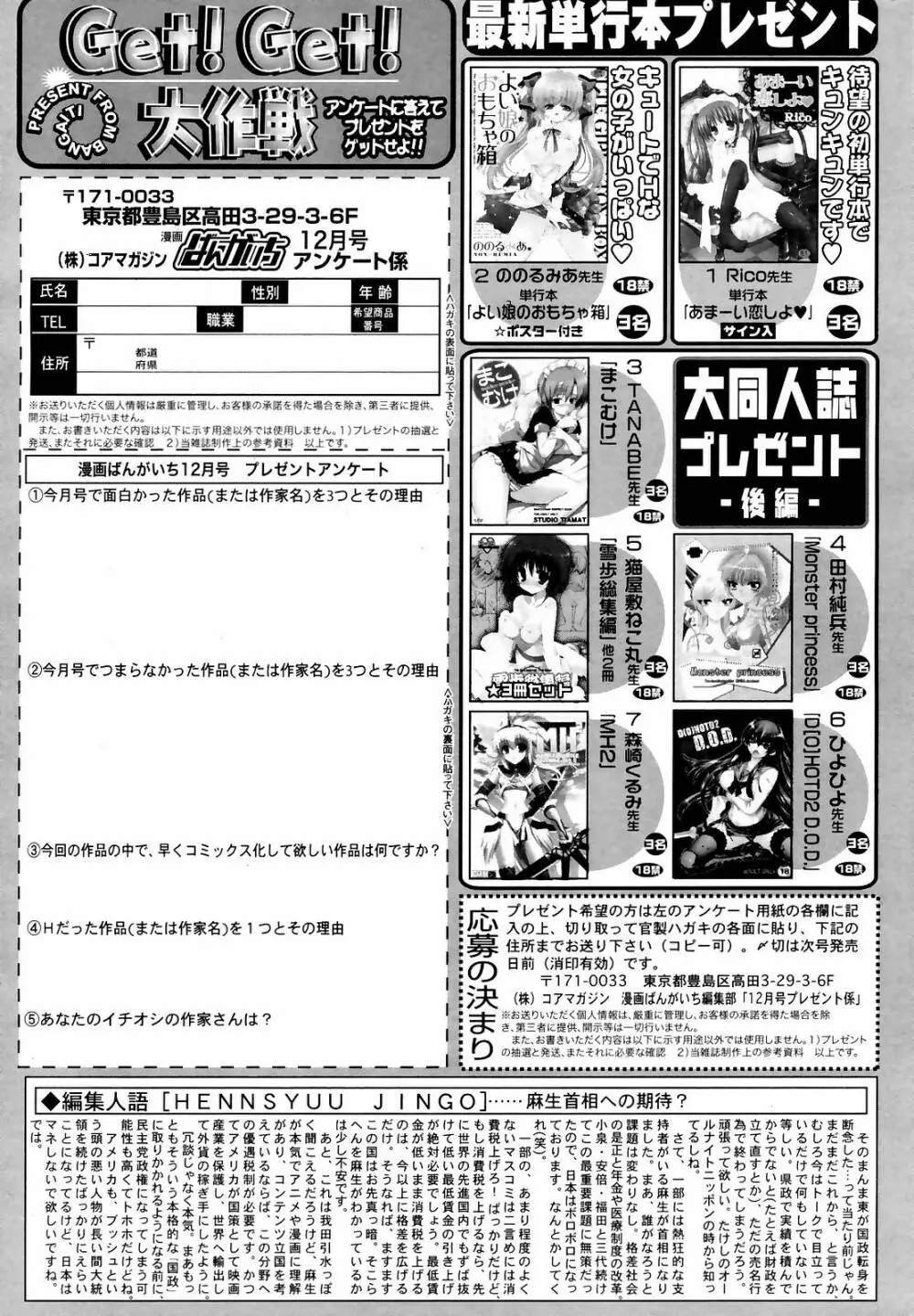 Manga Bangaichi 2008-12 263ページ