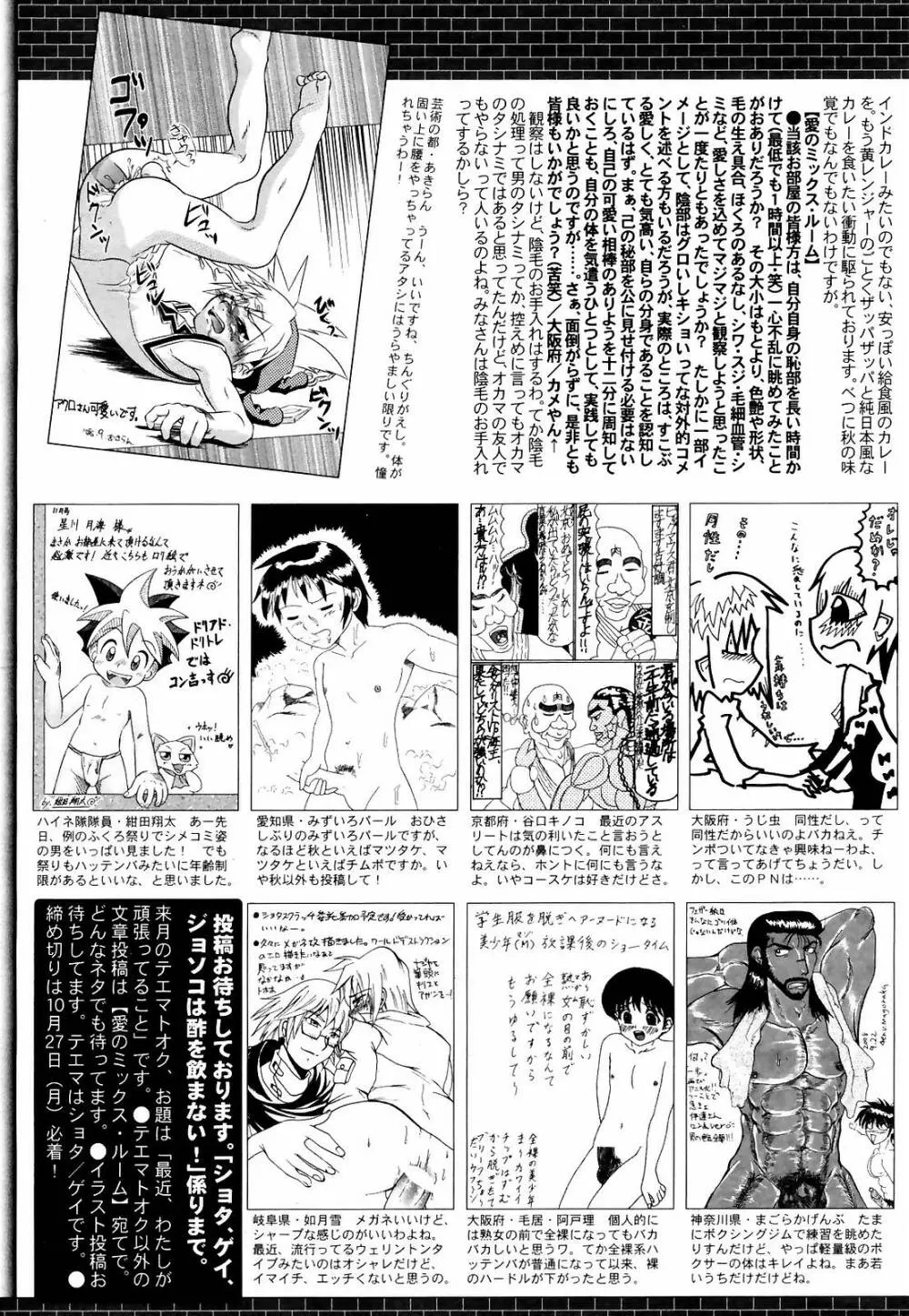 Manga Bangaichi 2008-12 265ページ
