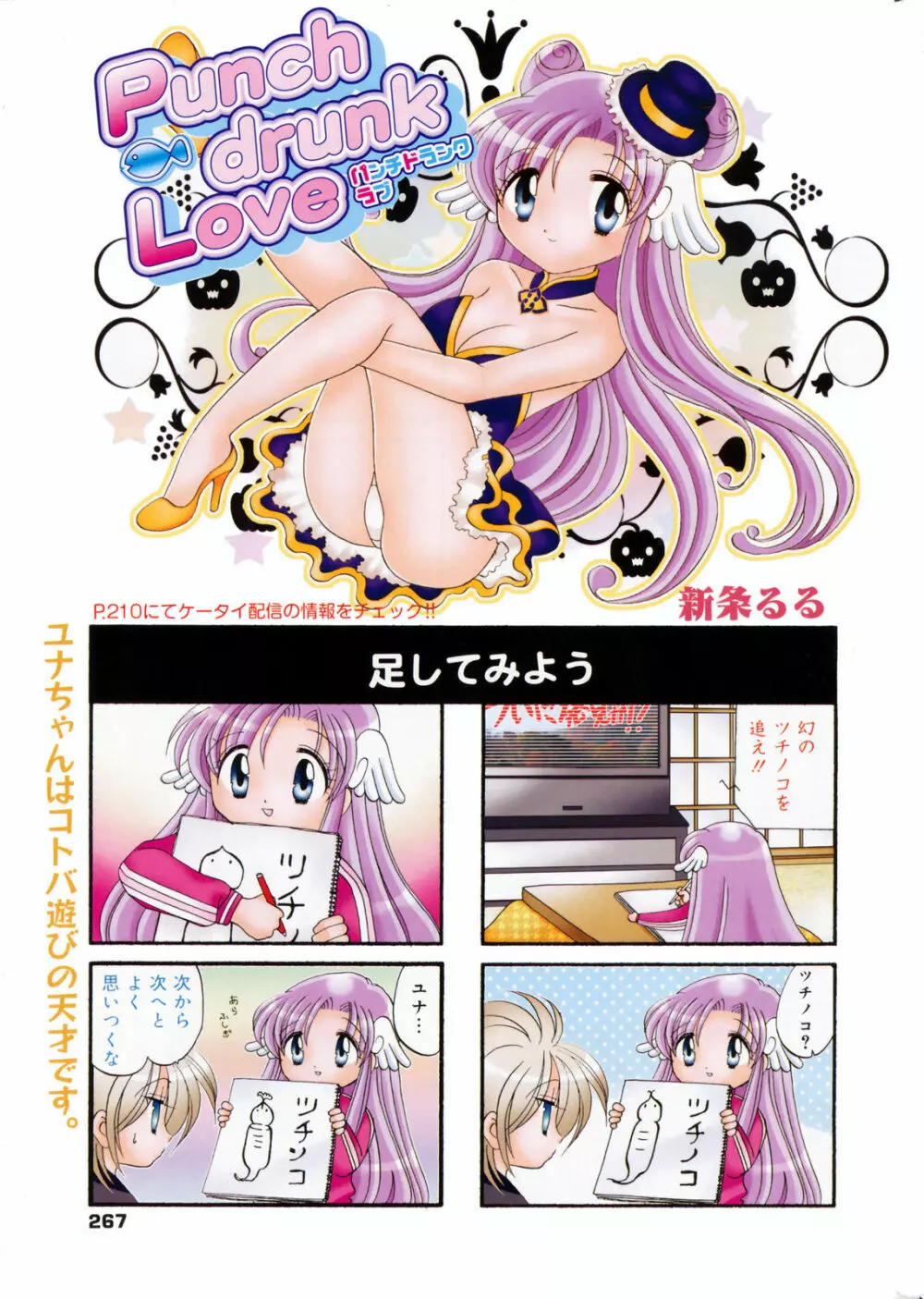 Manga Bangaichi 2008-12 267ページ
