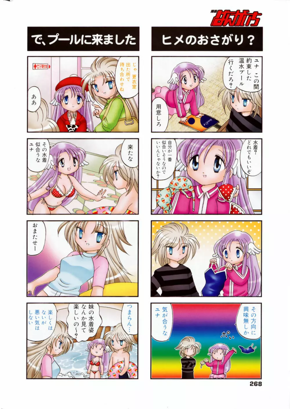 Manga Bangaichi 2008-12 268ページ