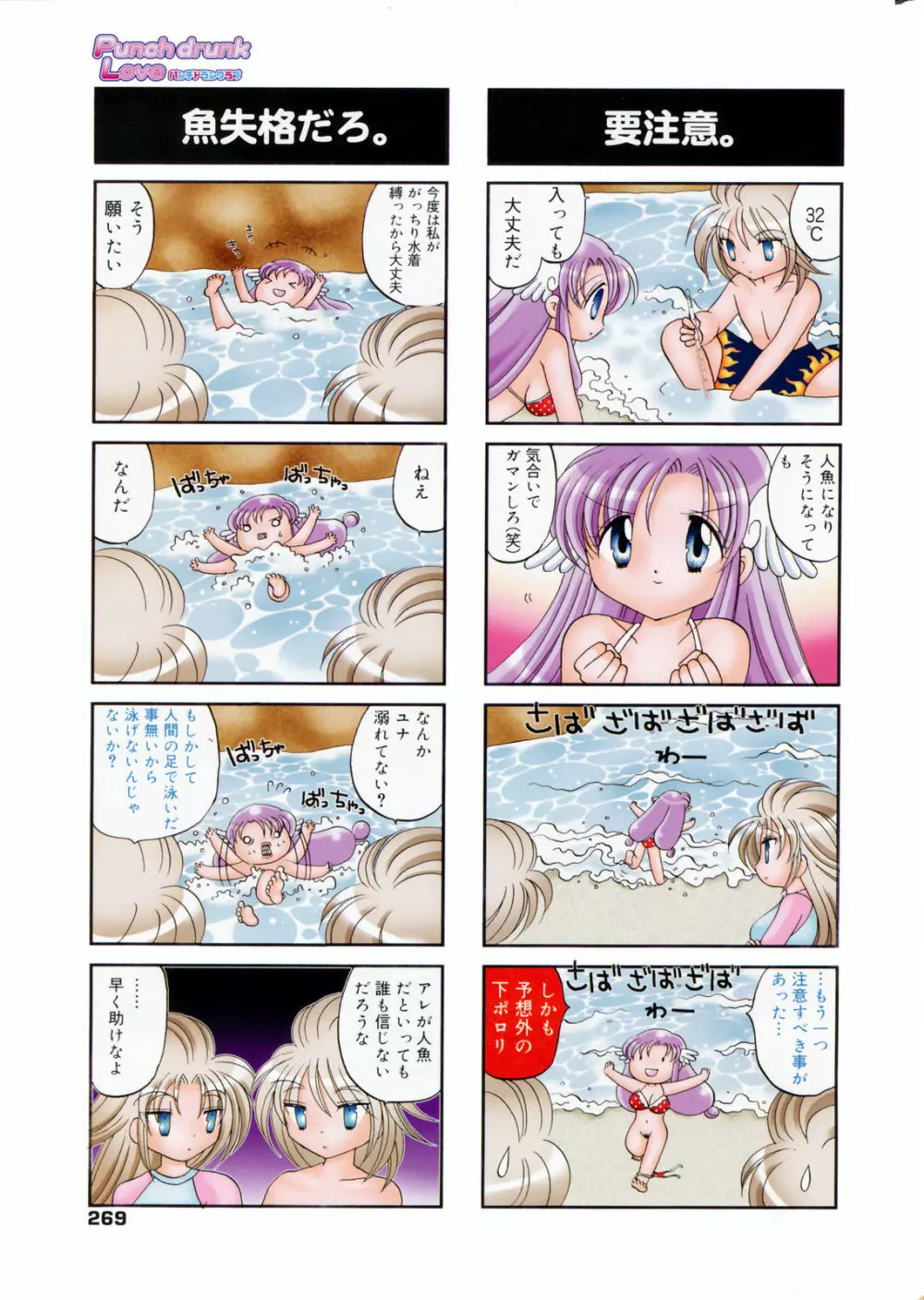 Manga Bangaichi 2008-12 269ページ