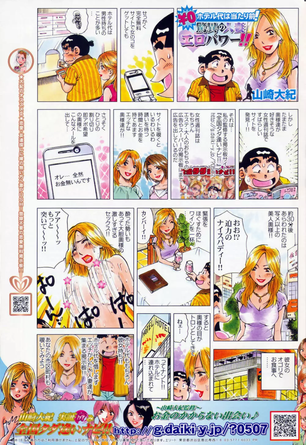 Manga Bangaichi 2008-12 275ページ