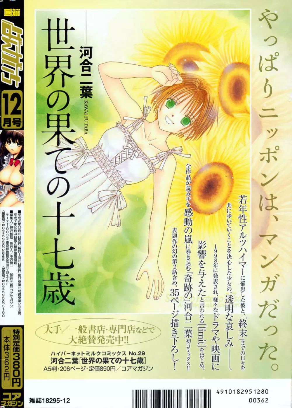 Manga Bangaichi 2008-12 280ページ