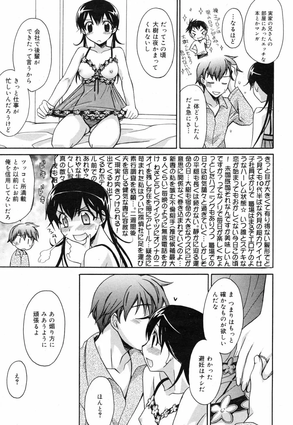 Manga Bangaichi 2008-12 29ページ
