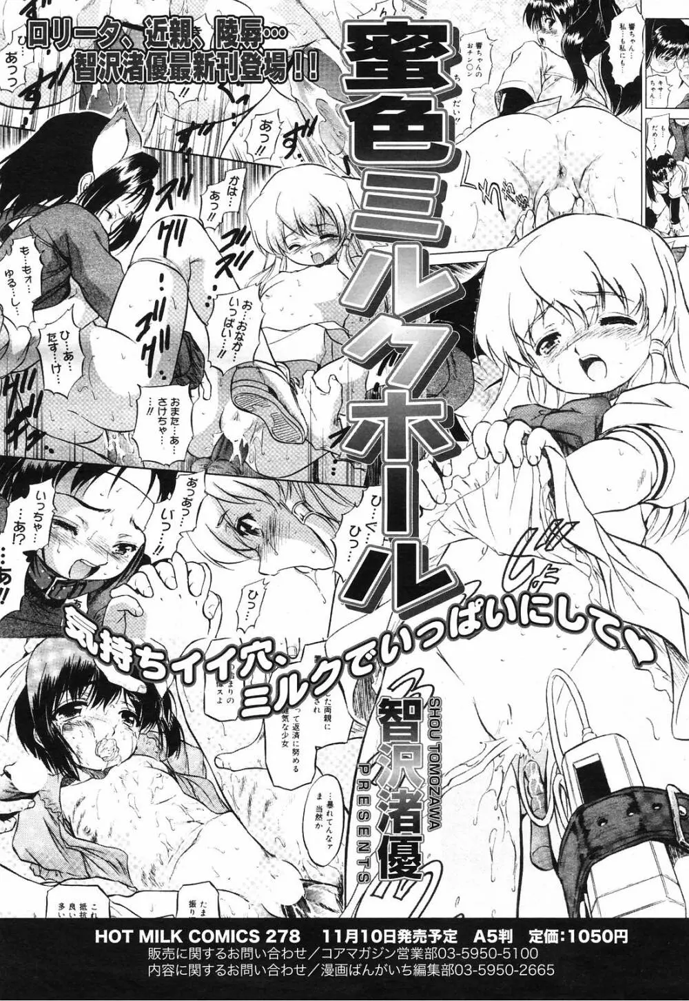 Manga Bangaichi 2008-12 38ページ