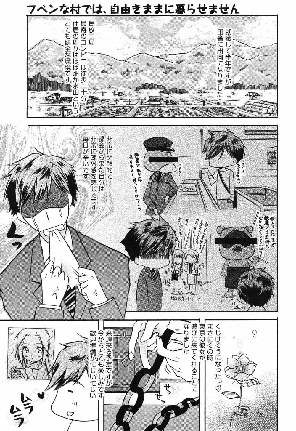 Manga Bangaichi 2008-12 39ページ