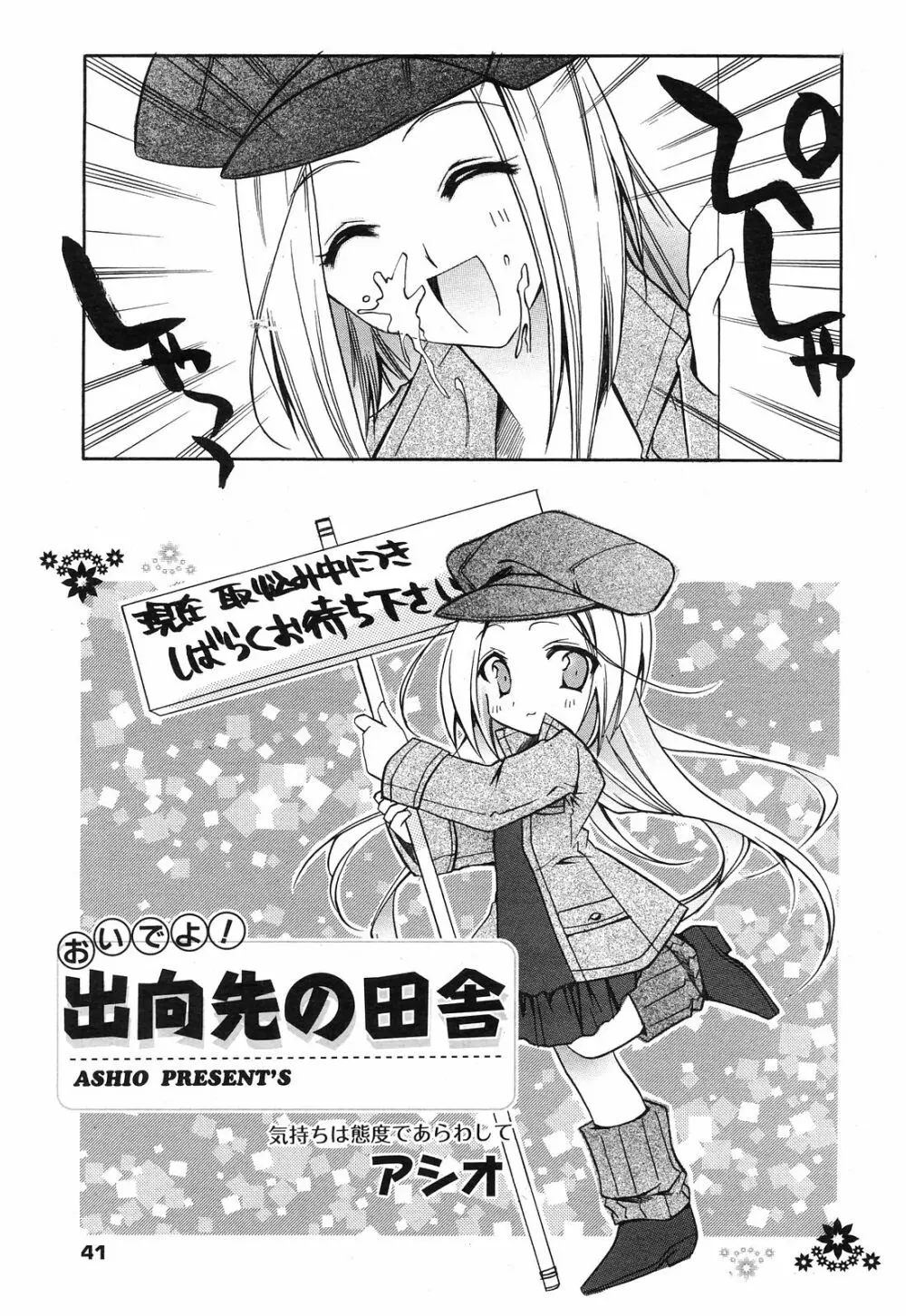 Manga Bangaichi 2008-12 41ページ