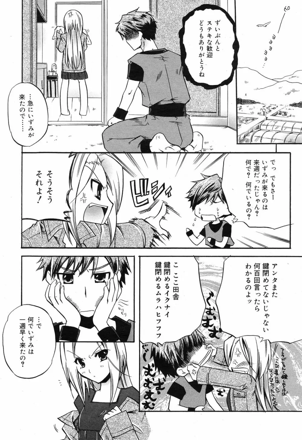 Manga Bangaichi 2008-12 42ページ