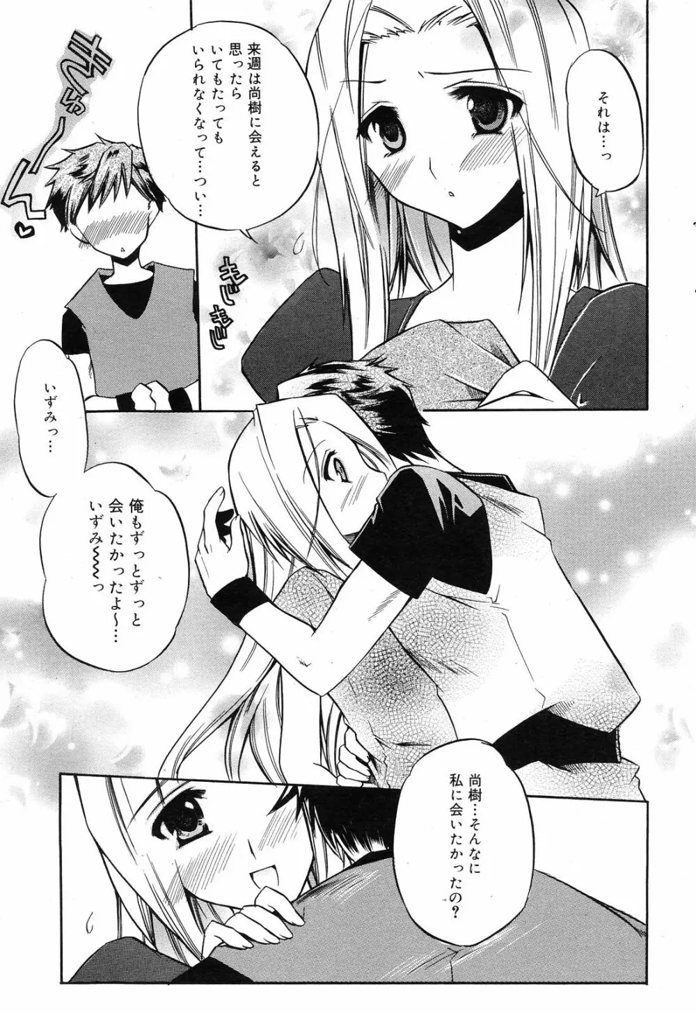 Manga Bangaichi 2008-12 43ページ