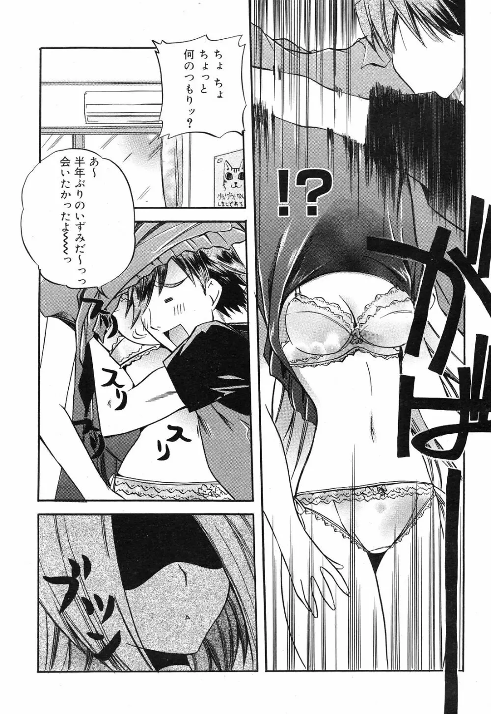 Manga Bangaichi 2008-12 44ページ
