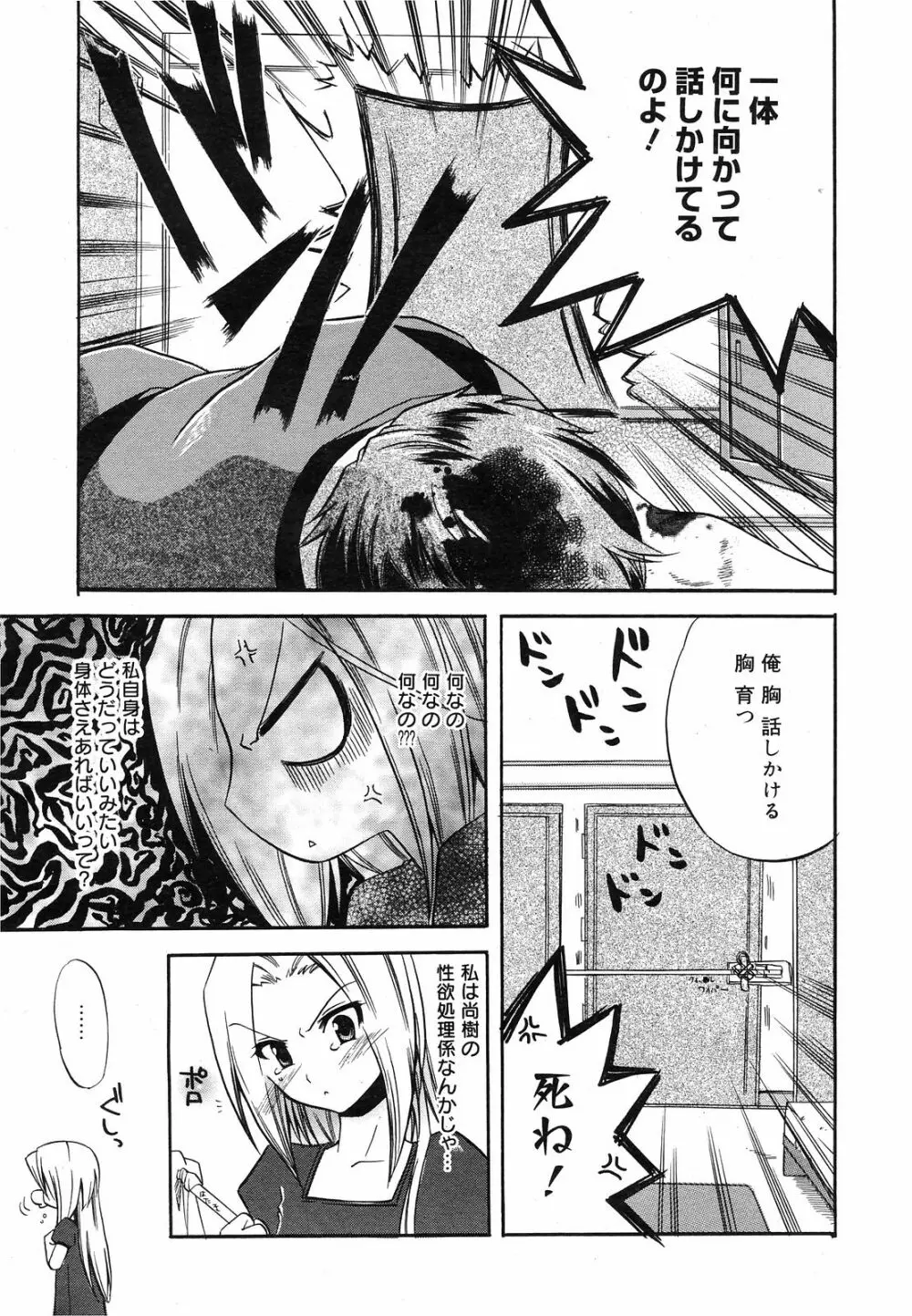 Manga Bangaichi 2008-12 45ページ