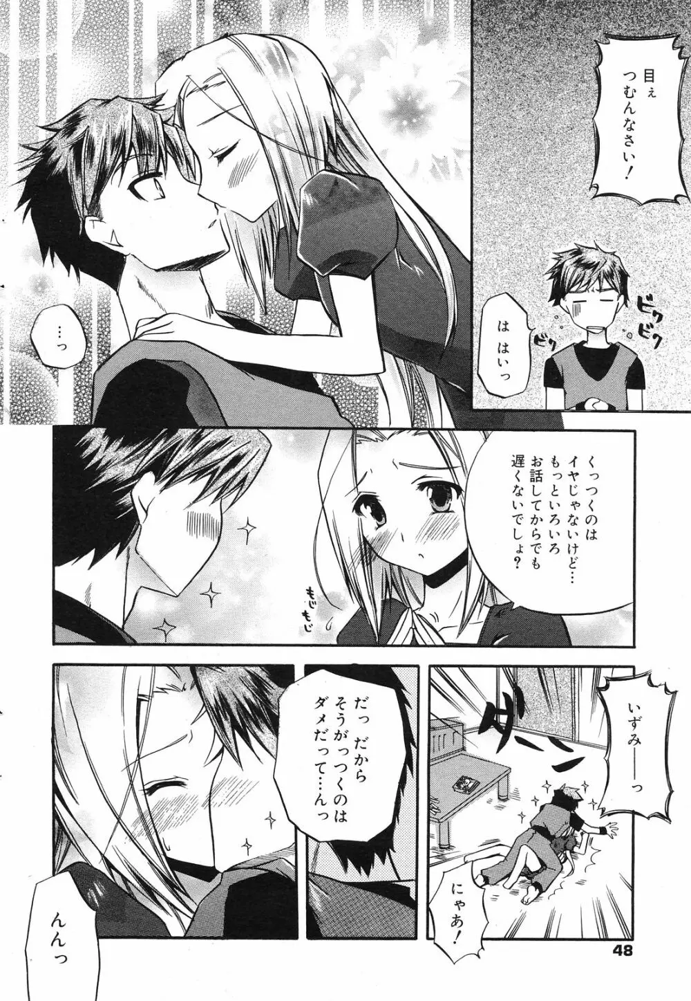 Manga Bangaichi 2008-12 48ページ