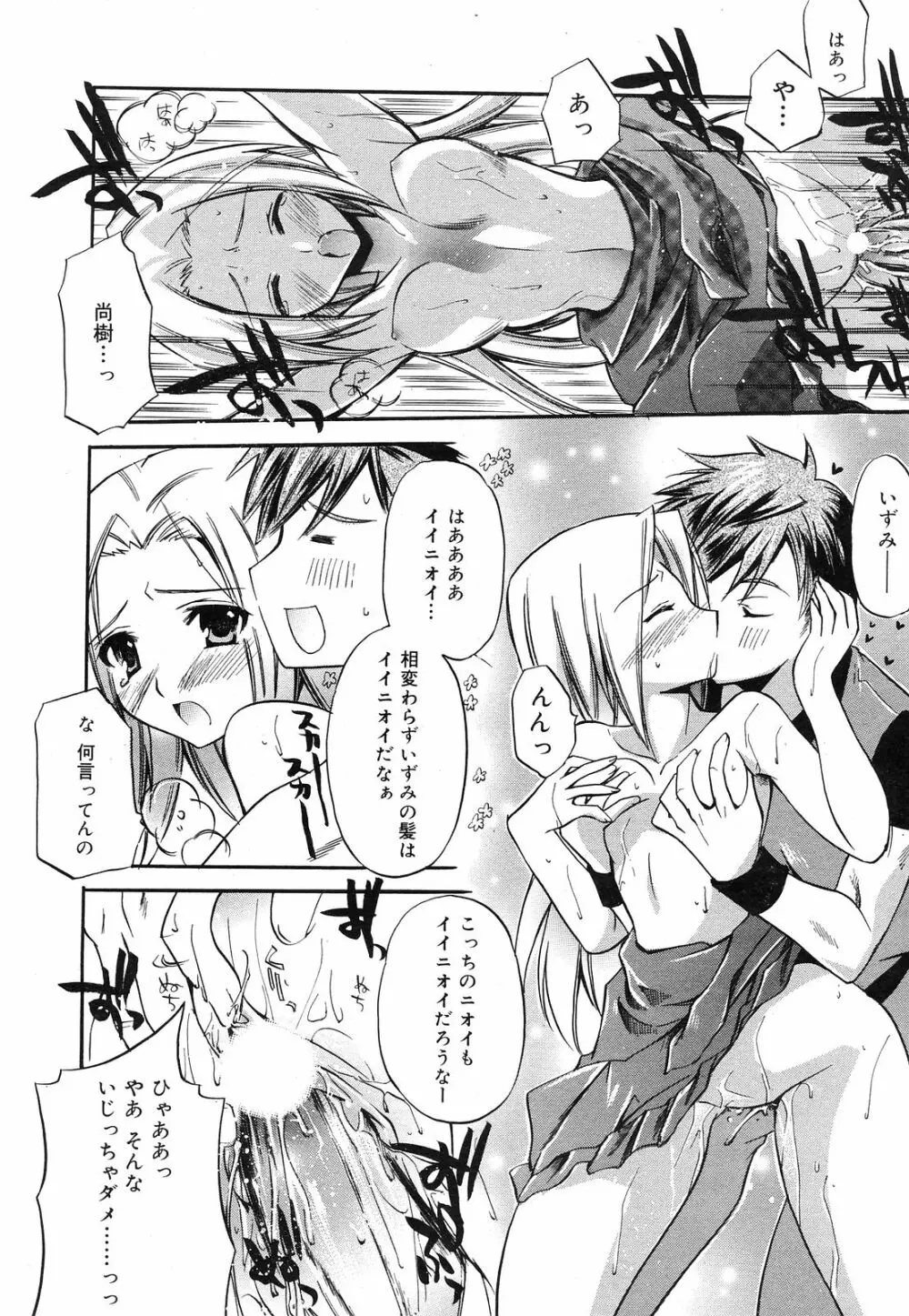 Manga Bangaichi 2008-12 52ページ