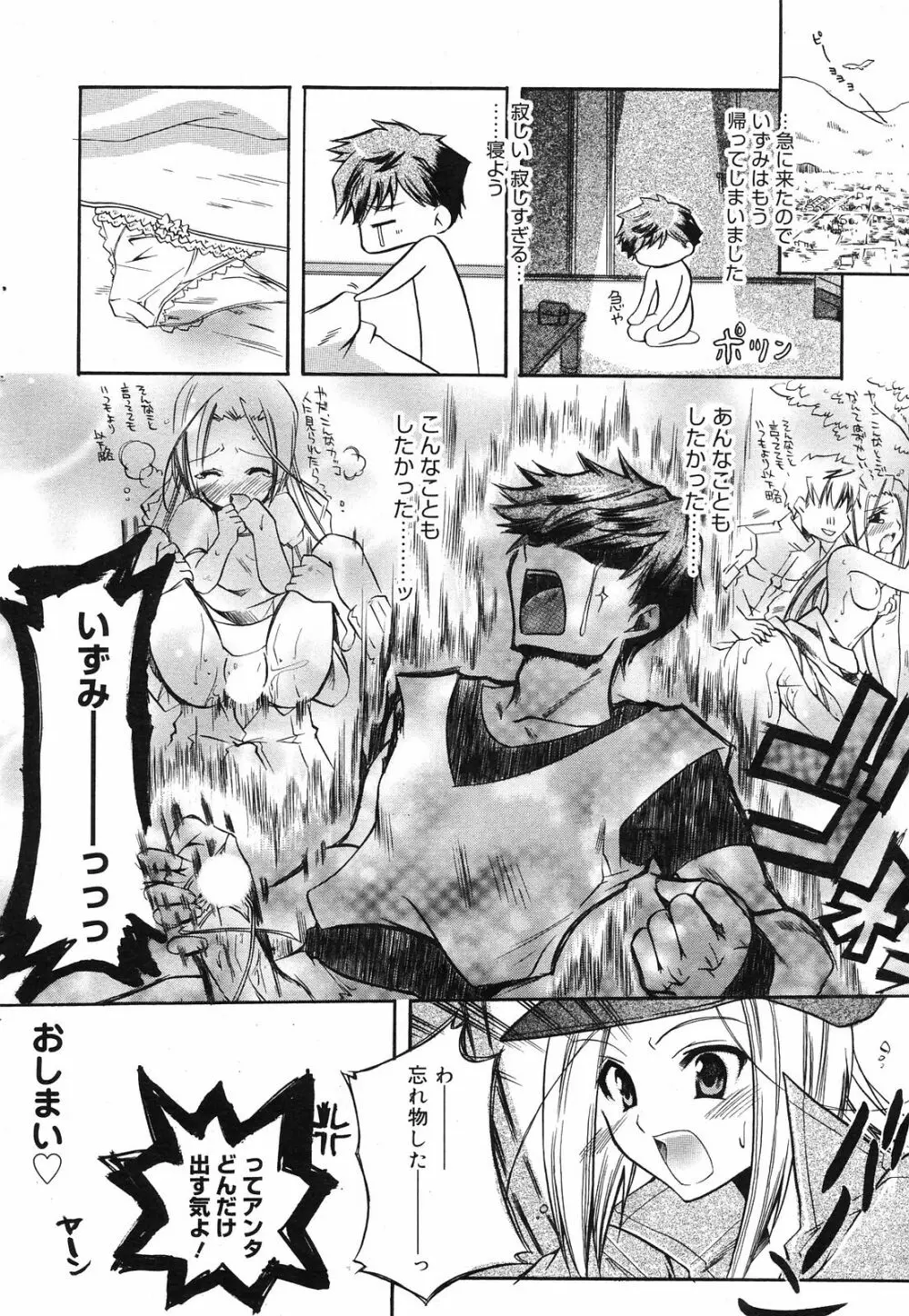 Manga Bangaichi 2008-12 56ページ